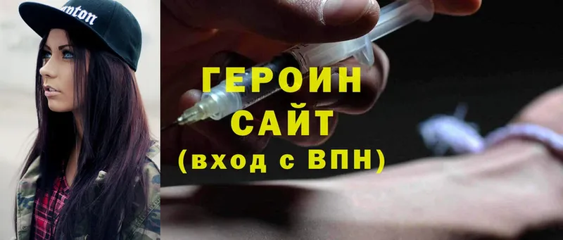 ГЕРОИН Heroin Благовещенск